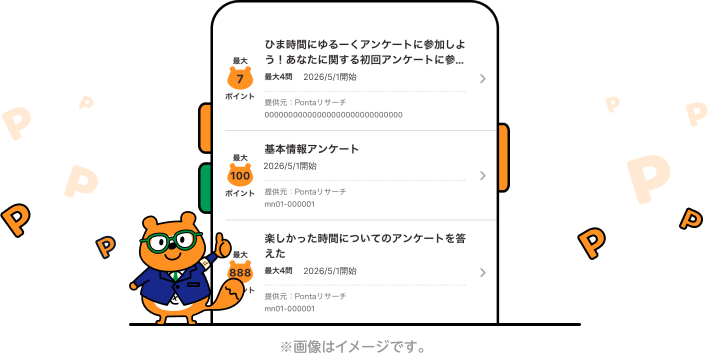 アンケート回答 該当部分イメージ ※画像はイメージです。 リサーチPonta